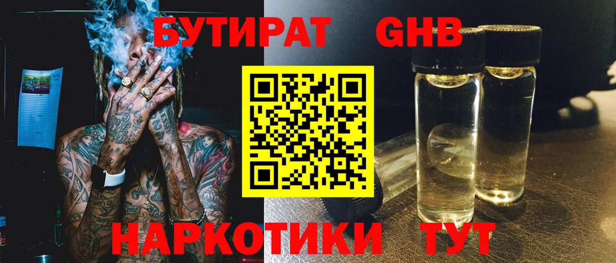 Когалым  БУТИРАТ оксибутират  Вход с VPN 