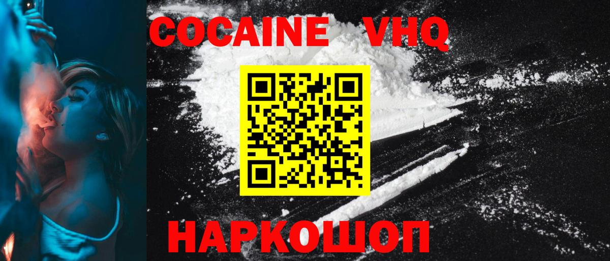 Когалым  Кокаин Колумбийский  Кокаин VHQ  Кокаин  Вход с VPN 
