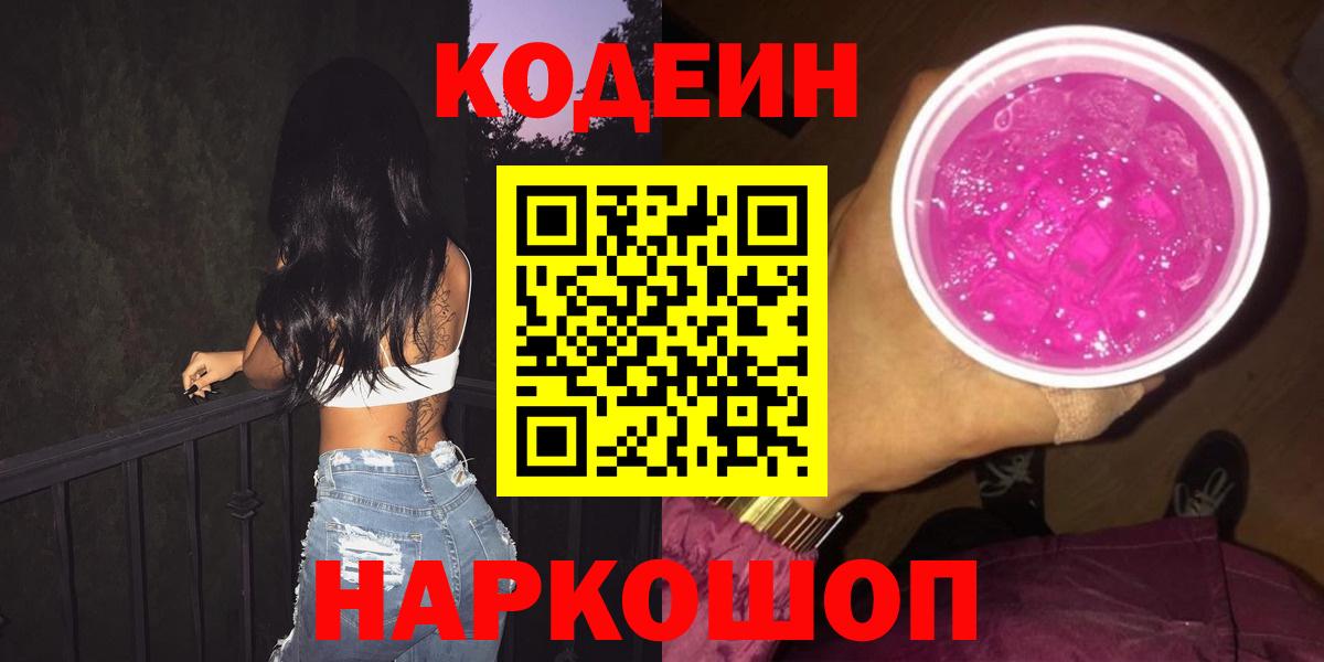 Когалым  купить закладку  Вход с VPN  Кодеиновый сироп Lean напиток Lean (лин) 