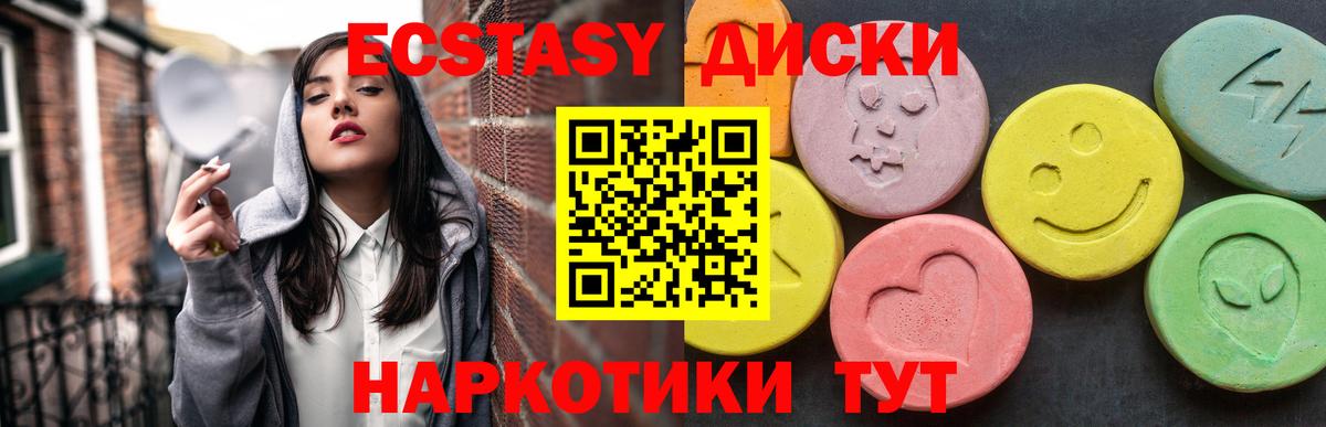 Экстази диски Когалым