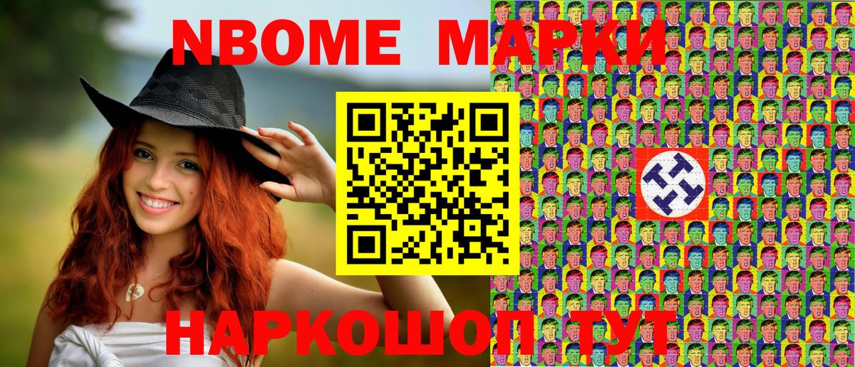 Марки 25I-NBOMe 1500мкг Когалым