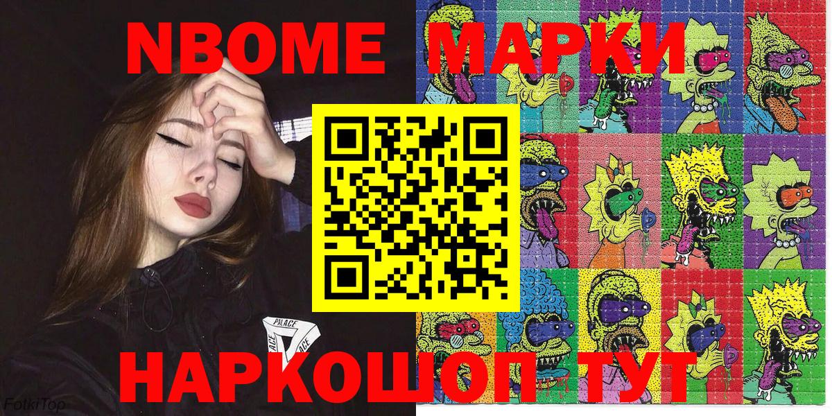 Когалым  Марки 25I-NBOMe  Вход с VPN  Марки N-bome 1500мкг 